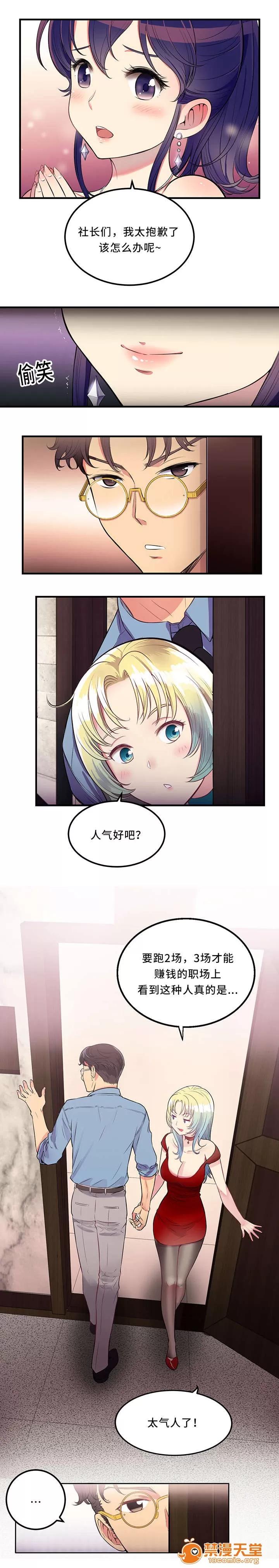 白夜兼職 5 第2页