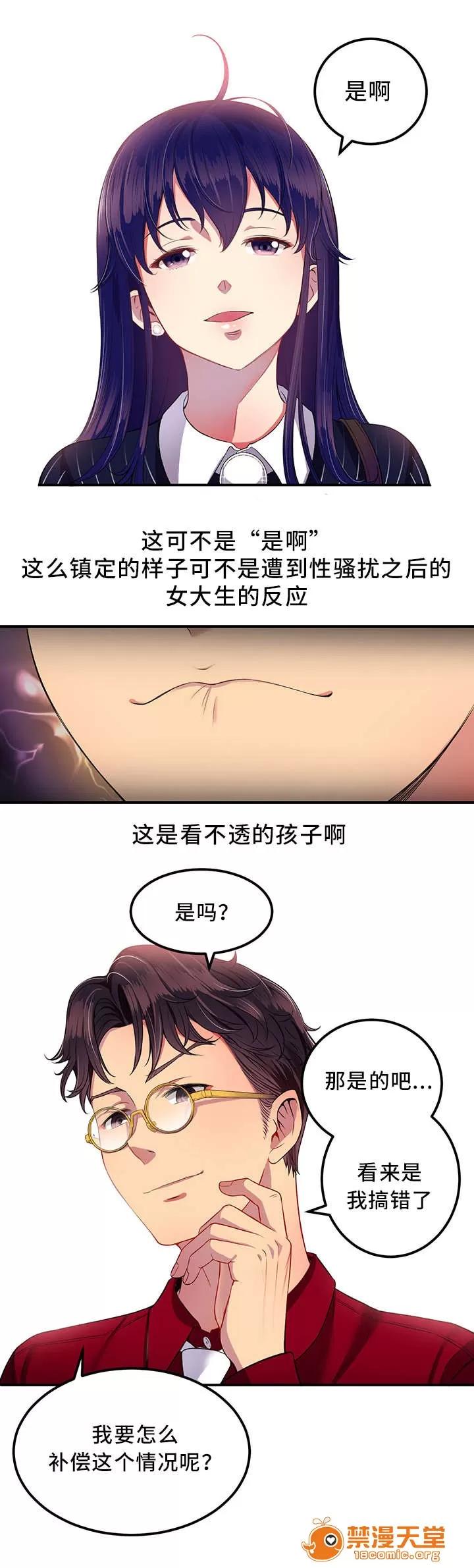 白夜兼職 6 第10页