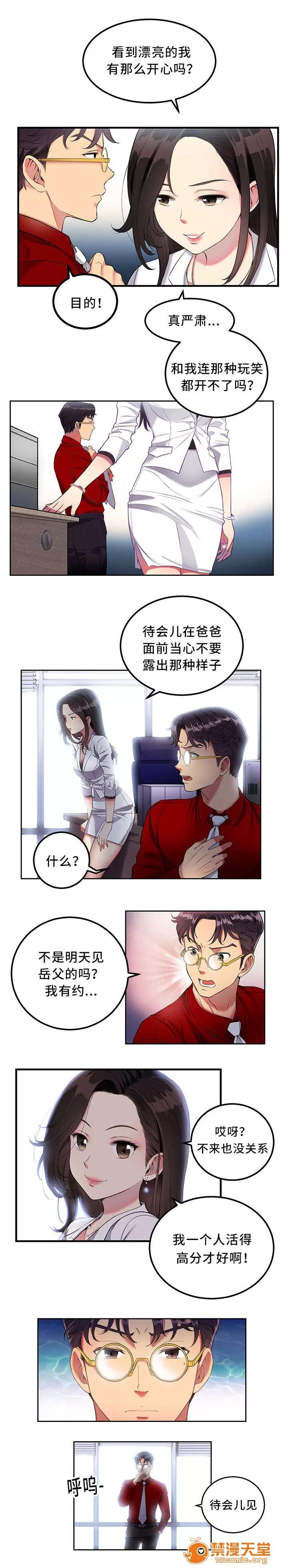白夜兼職 7 第8页