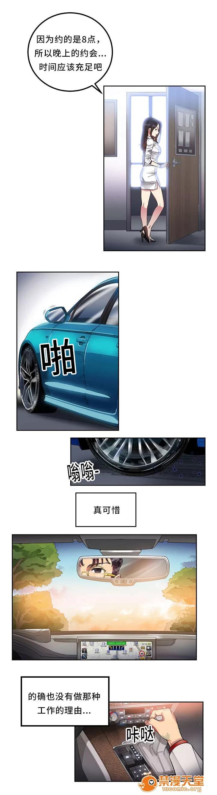 白夜兼職 8 第1页