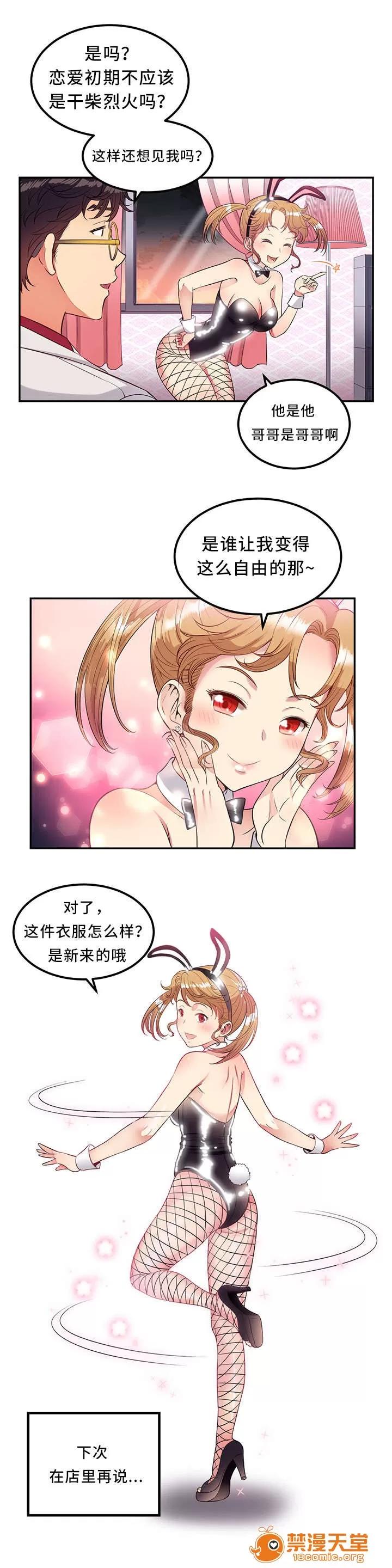 白夜兼職 8 第5页