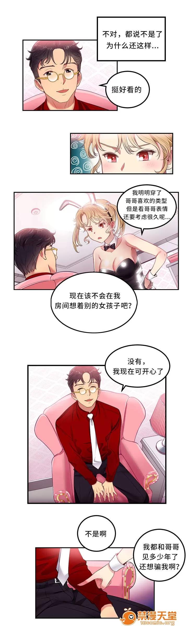 白夜兼職 8 第6页