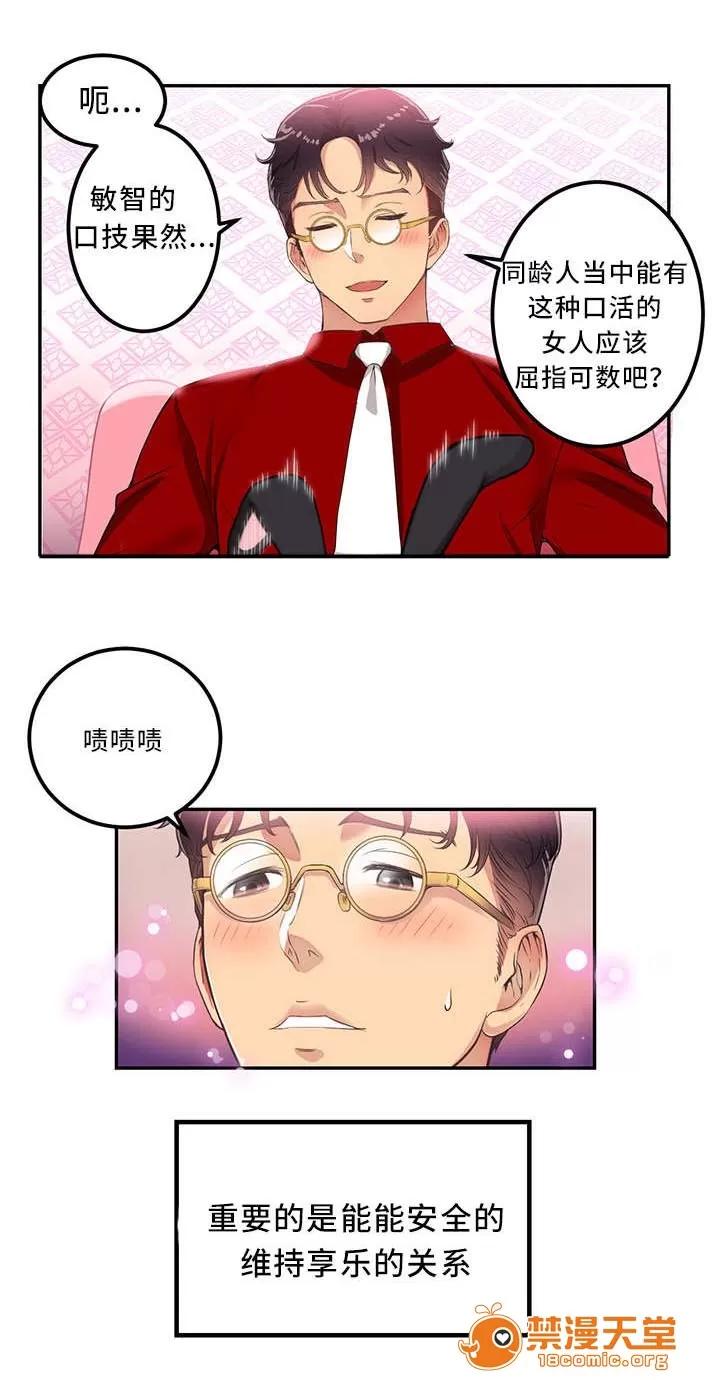 白夜兼職 8 第8页