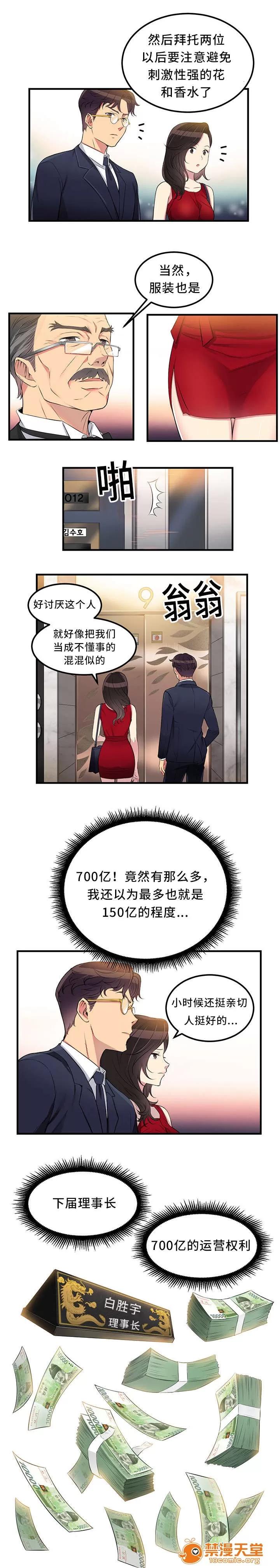 白夜兼職 10 第2页
