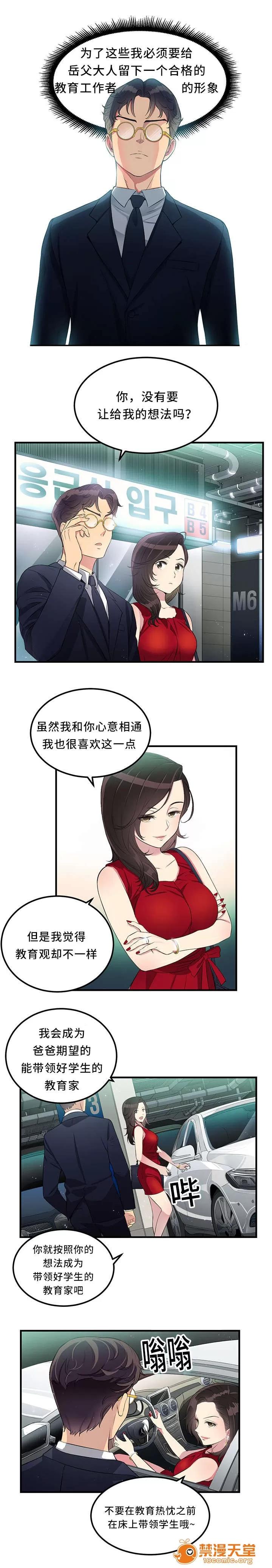 白夜兼職 10 第3页