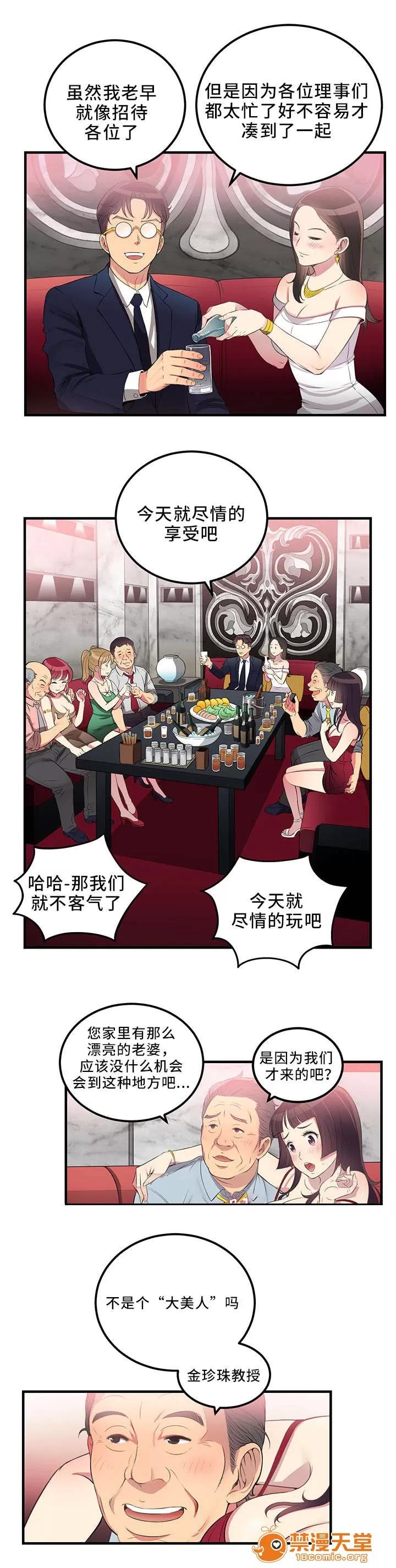 白夜兼職 10 第6页