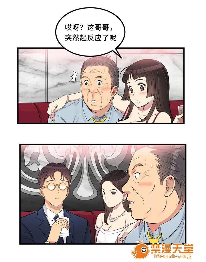 白夜兼職 11 第7页