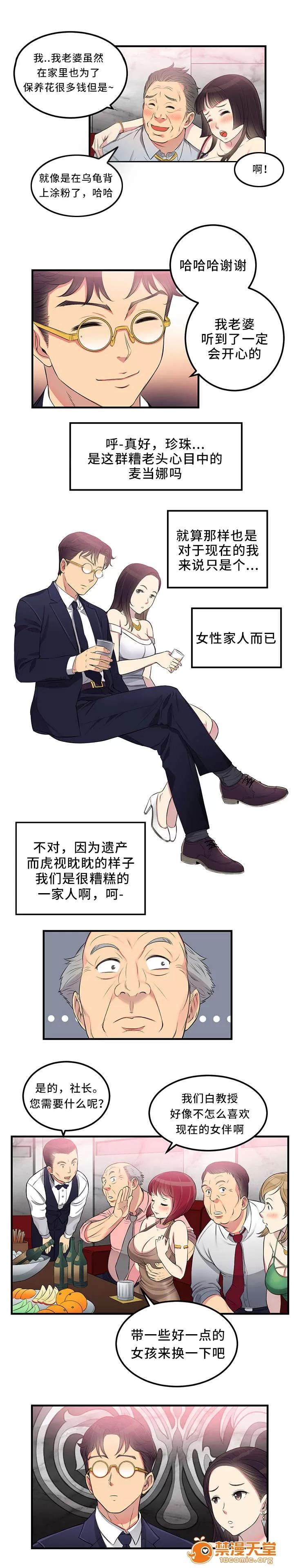 白夜兼職 11 第8页