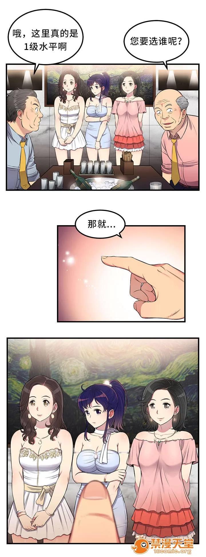 白夜兼職 12 第10页