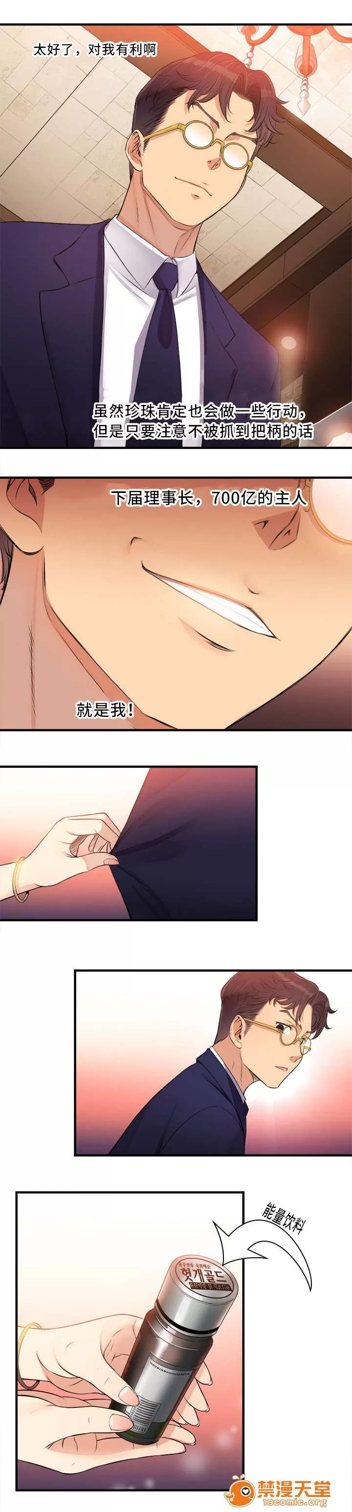 白夜兼職 13 第5页