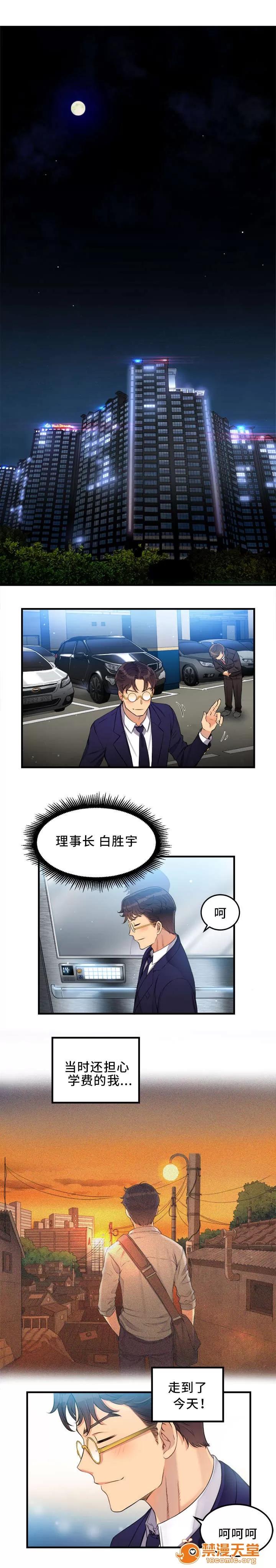 白夜兼職 13 第8页