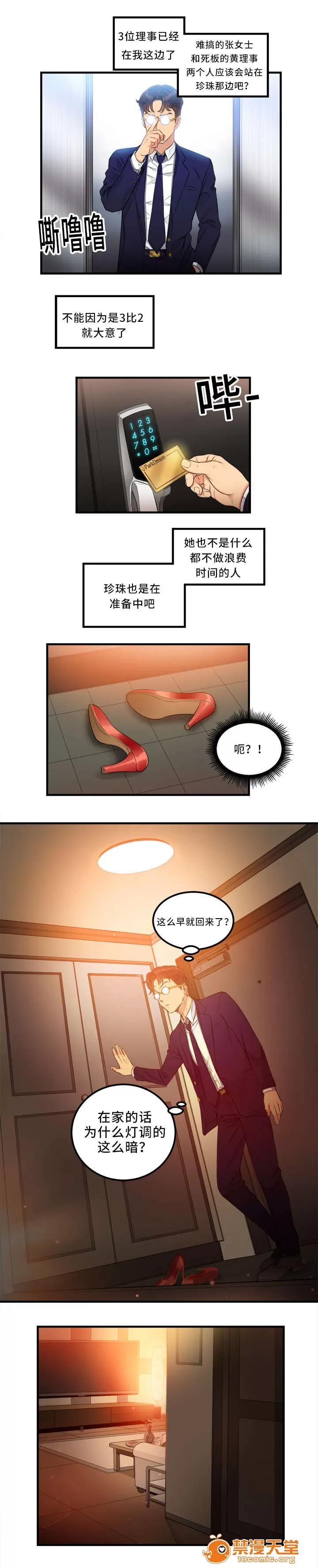白夜兼職 14 第1页