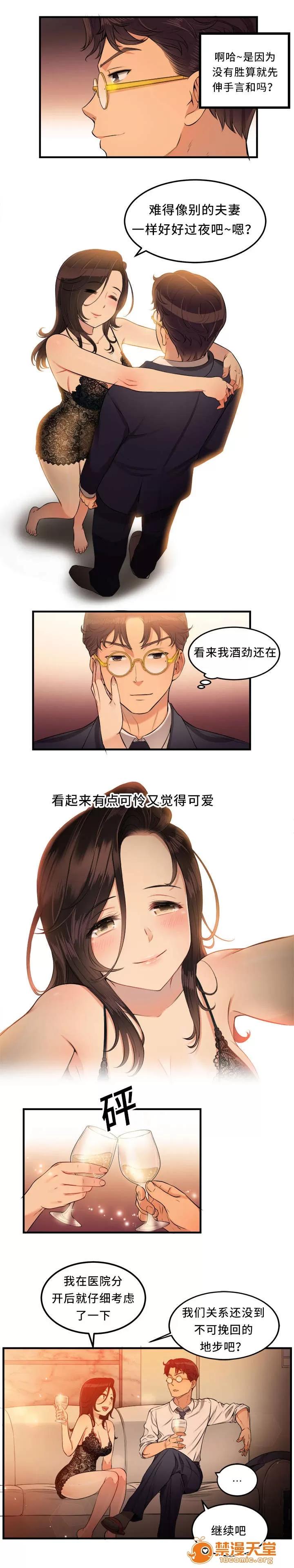 白夜兼職 14 第3页
