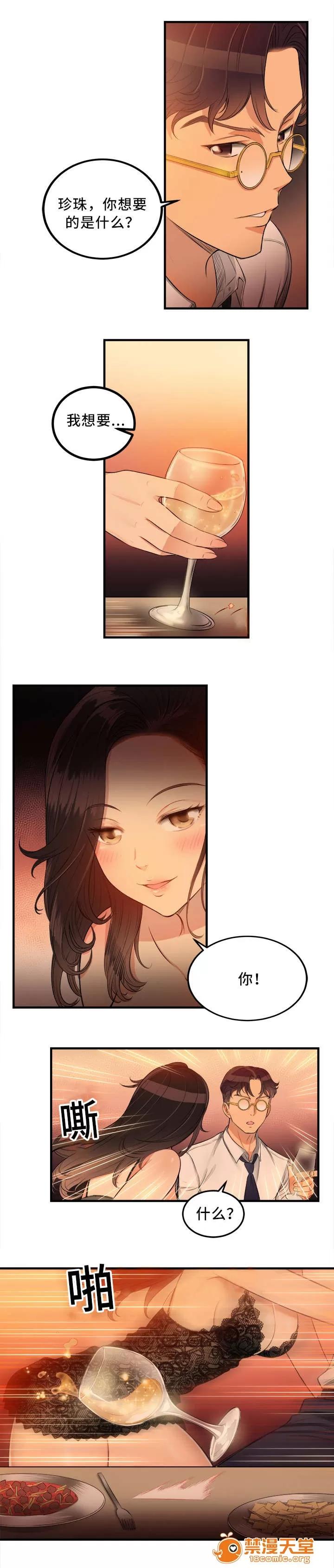 白夜兼職 14 第5页