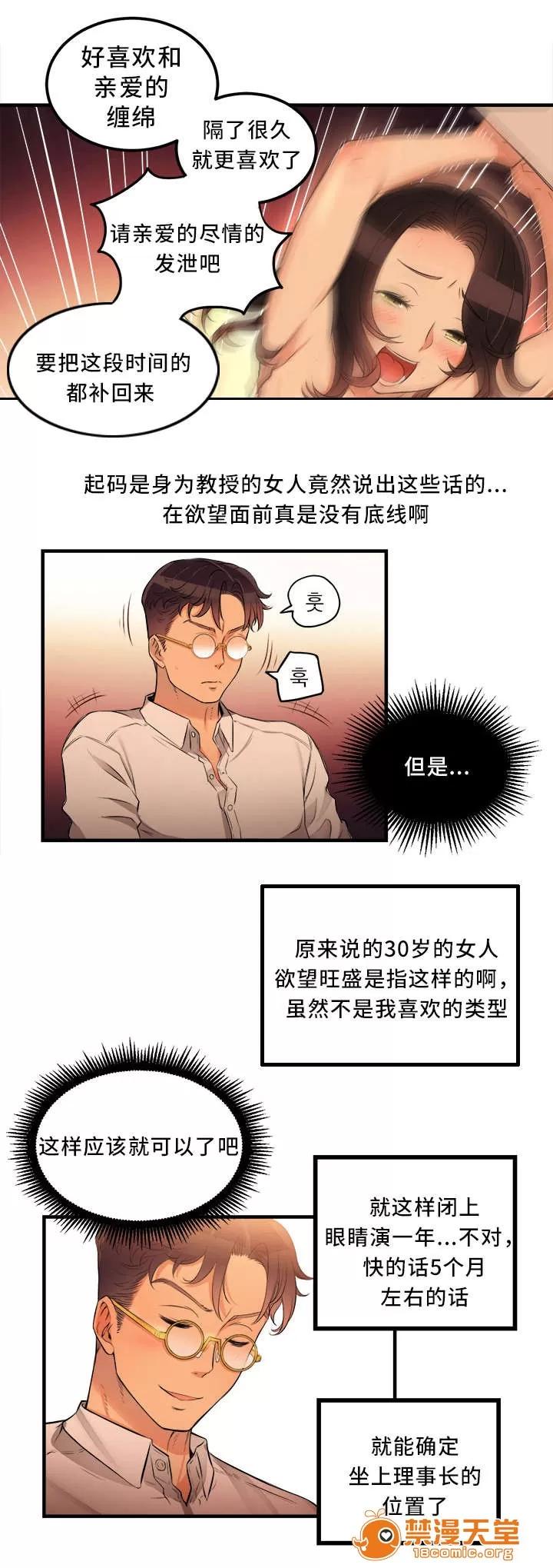 白夜兼職 15 第8页