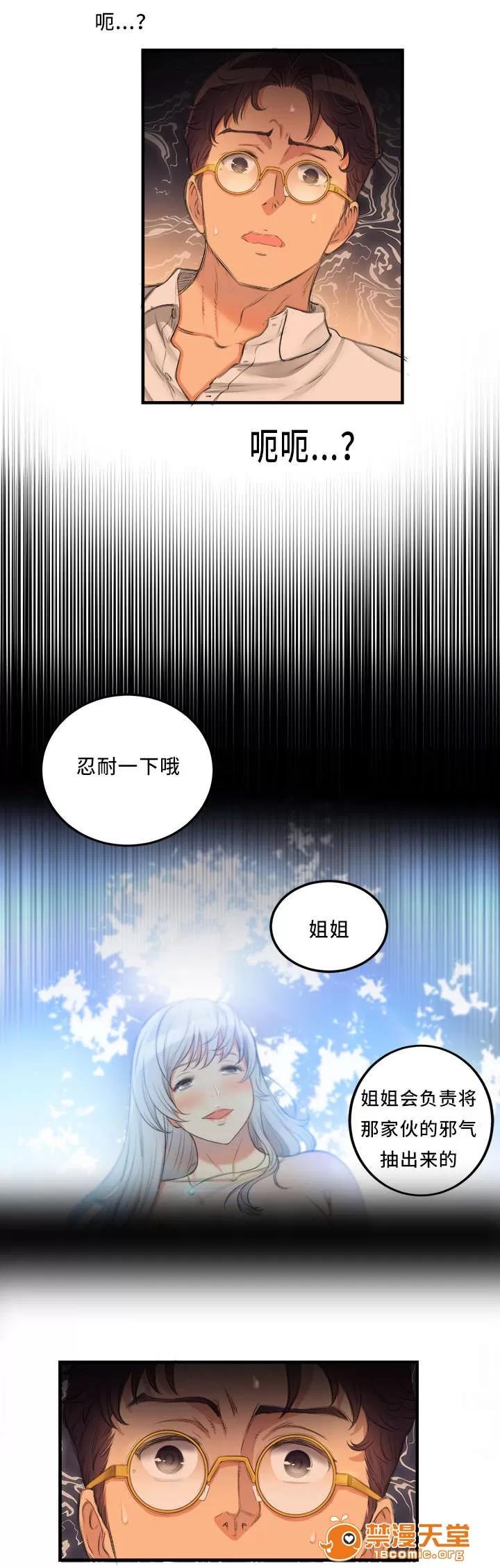 白夜兼職 16 第3页