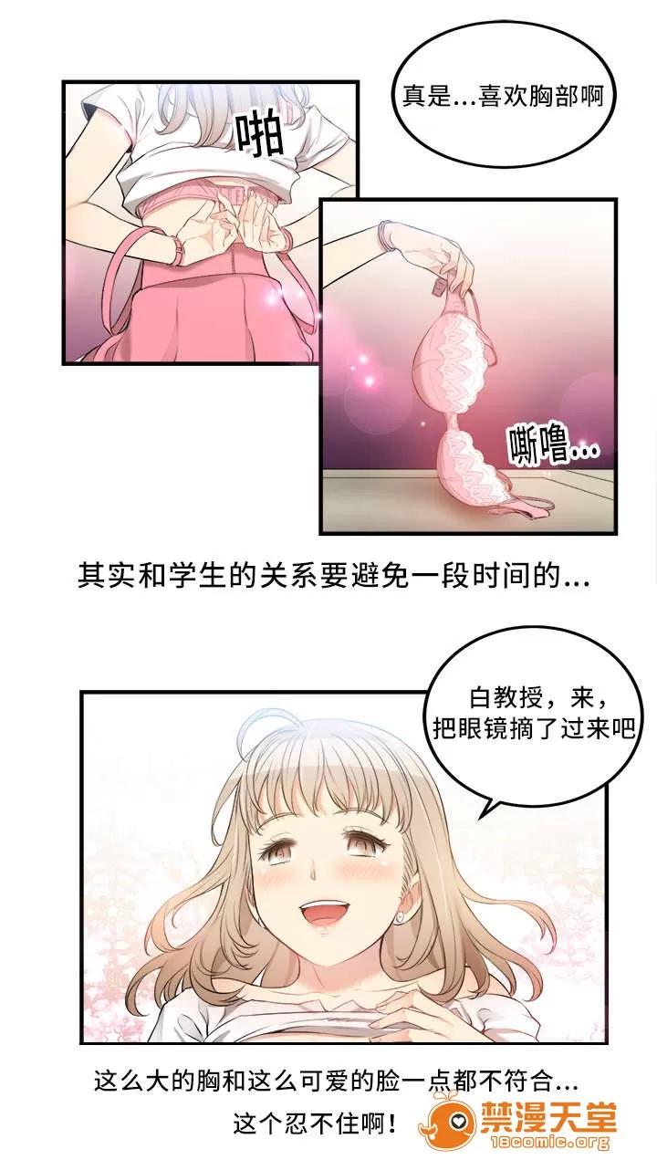 白夜兼職 17 第3页