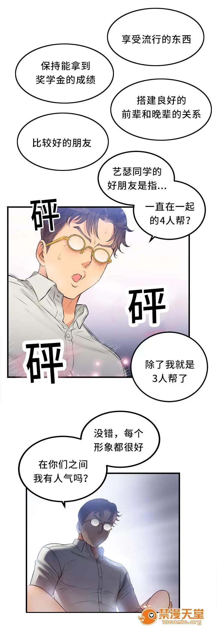 白夜兼職 17 第8页