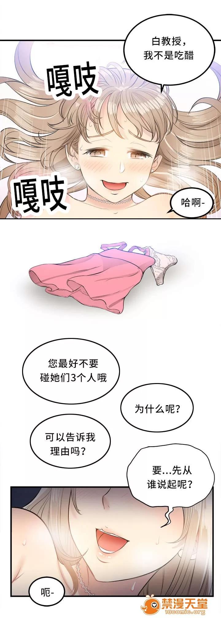 白夜兼職 17 第9页