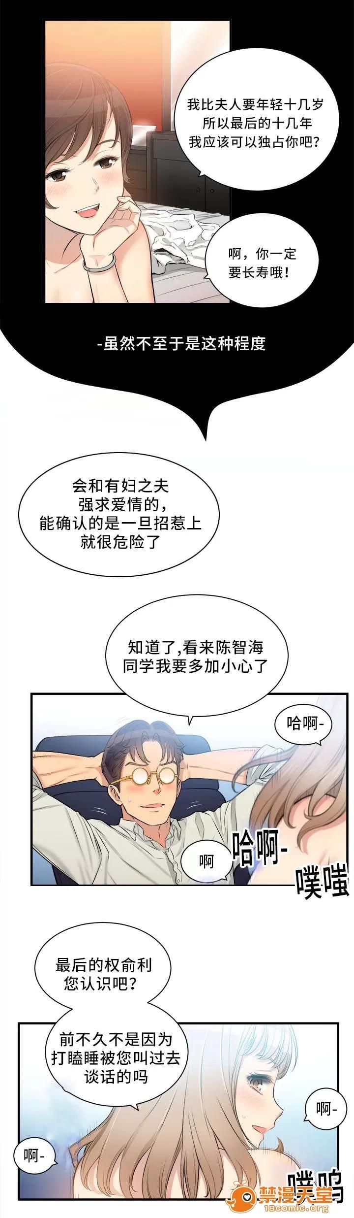 白夜兼職 18 第5页