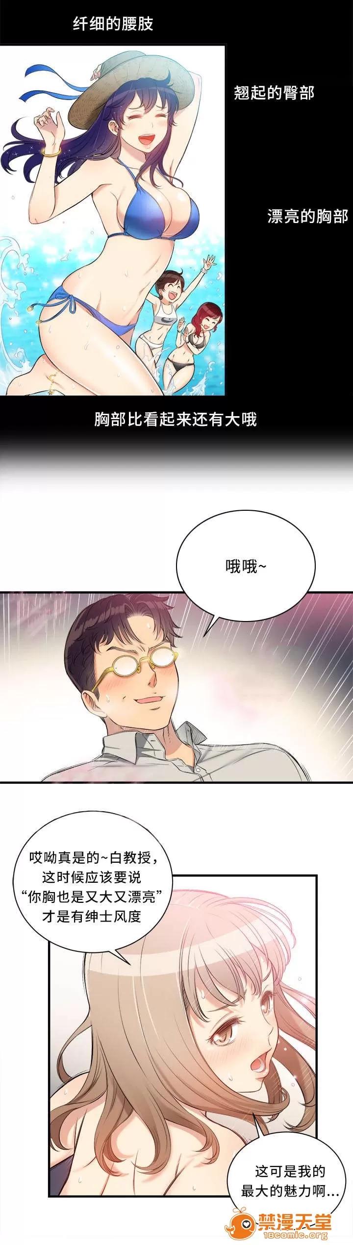 白夜兼職 19 第3页