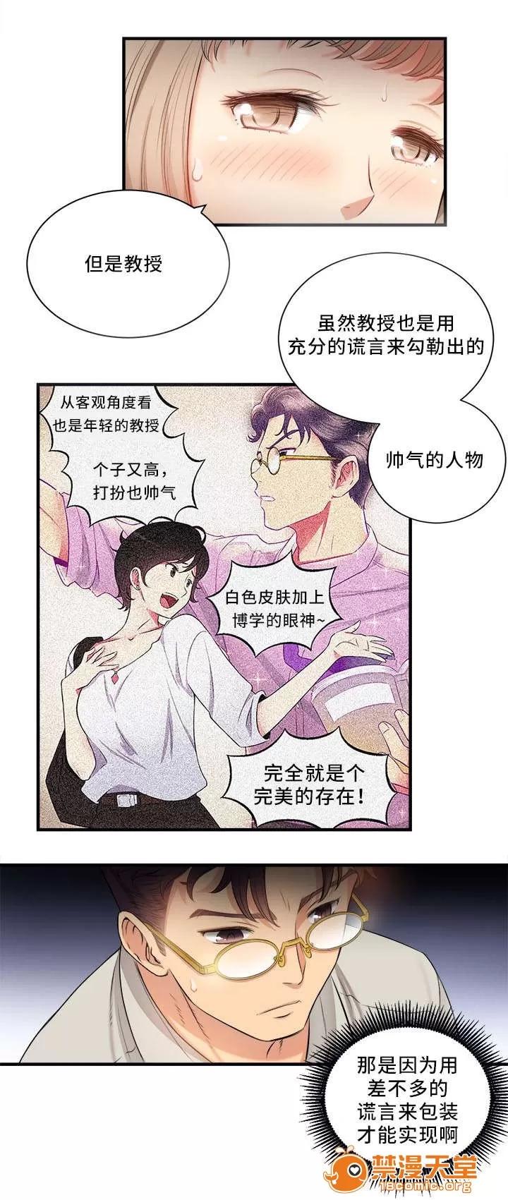 白夜兼職 19 第4页