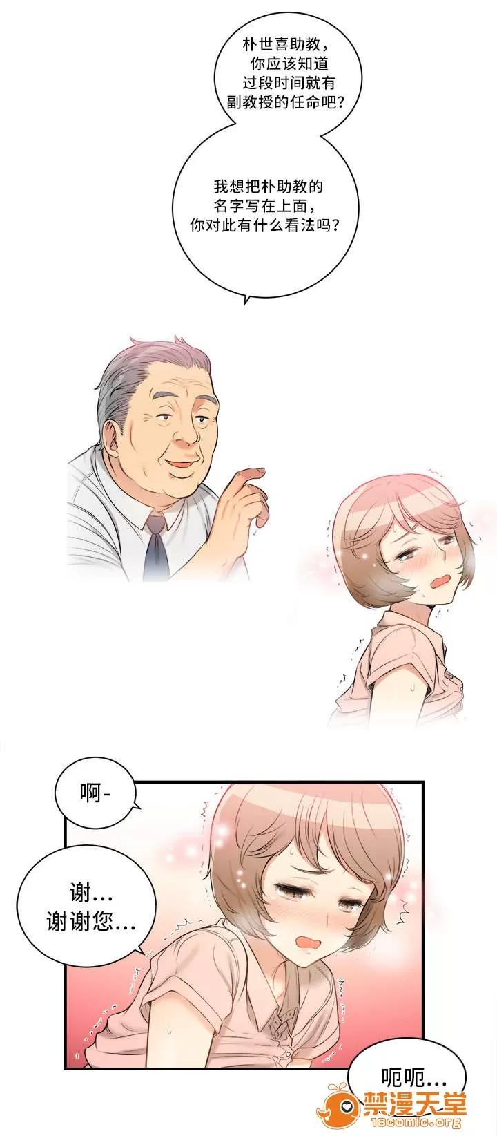 白夜兼職 19 第8页