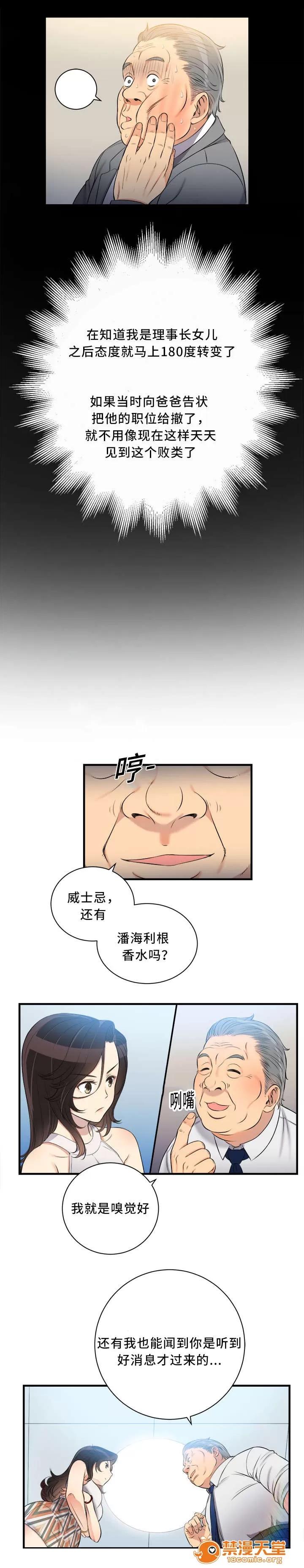 白夜兼職 20 第3页