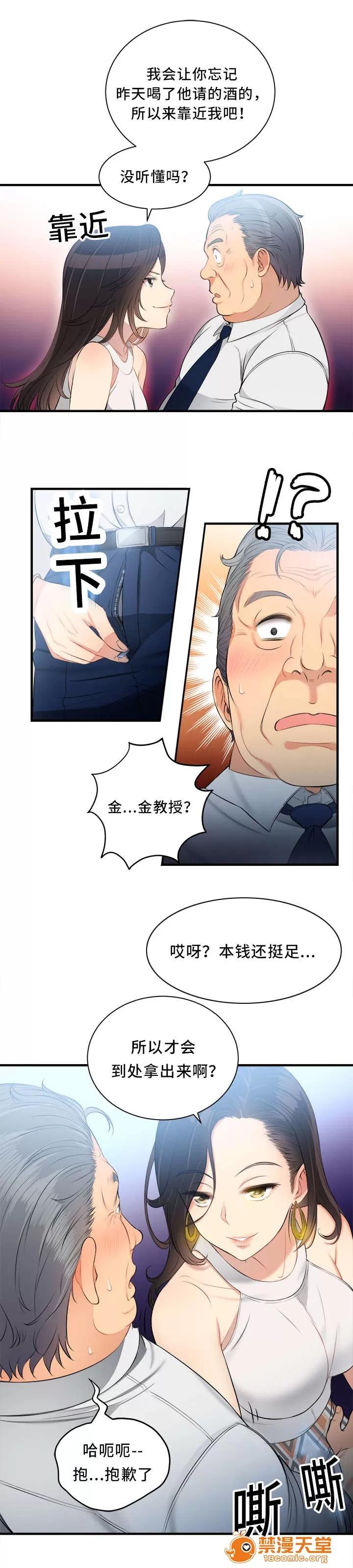 白夜兼職 20 第5页