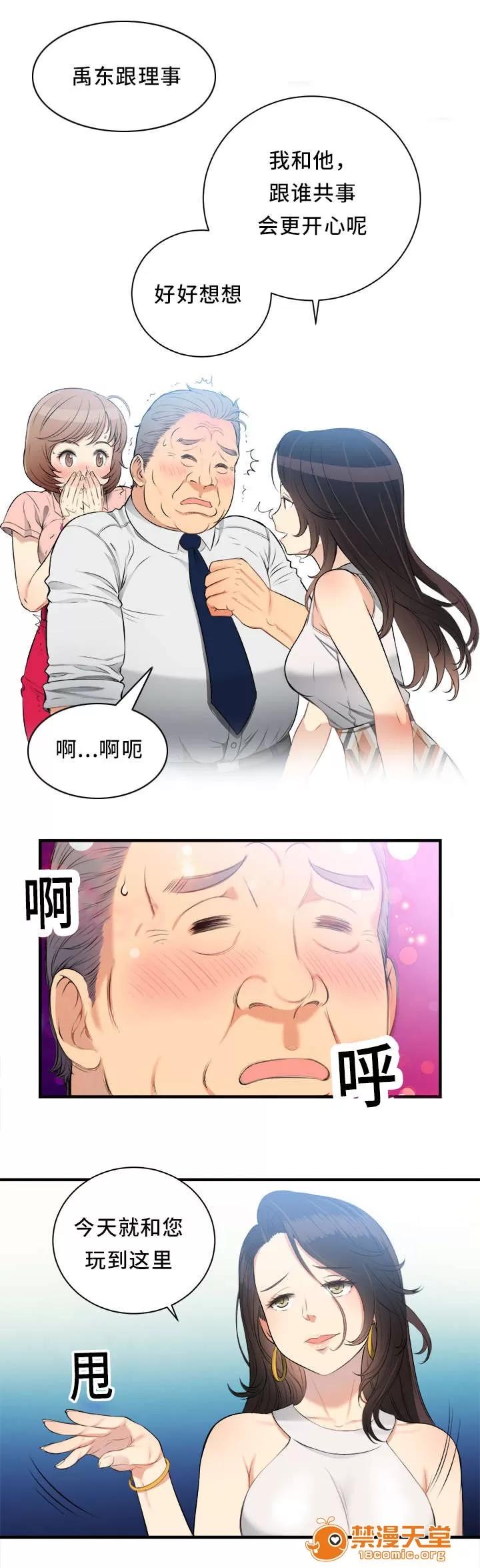 白夜兼職 20 第6页