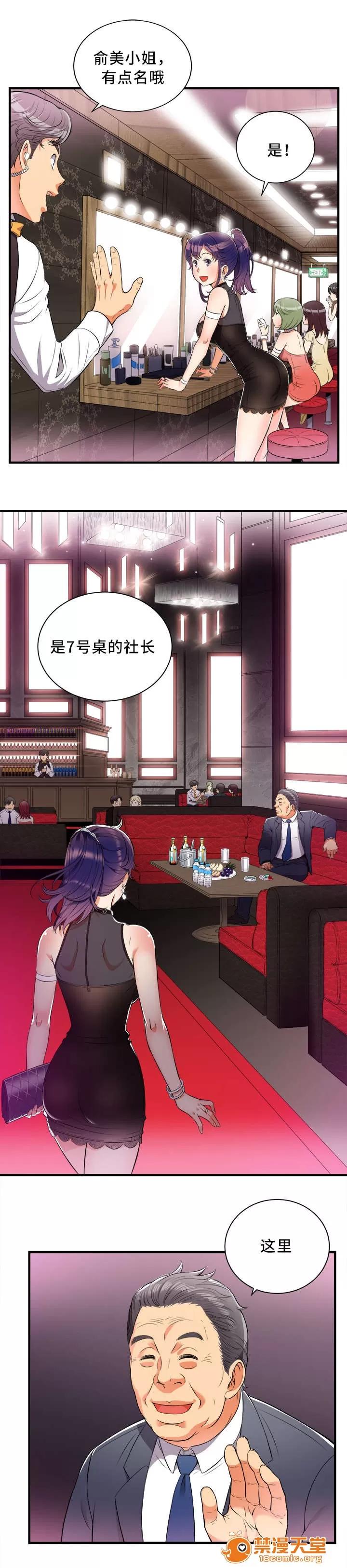 白夜兼職 21 第4页