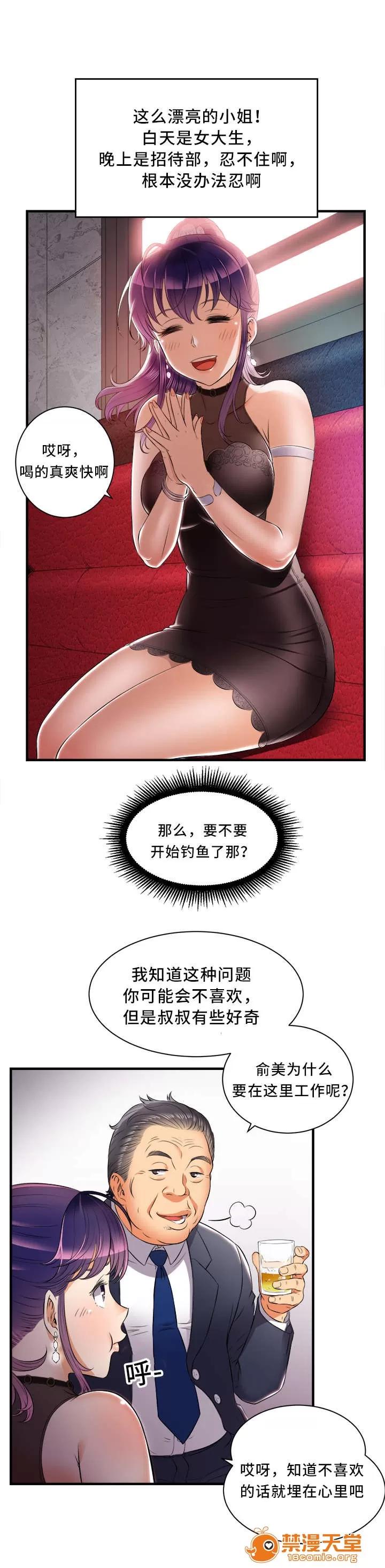 白夜兼職 21 第6页
