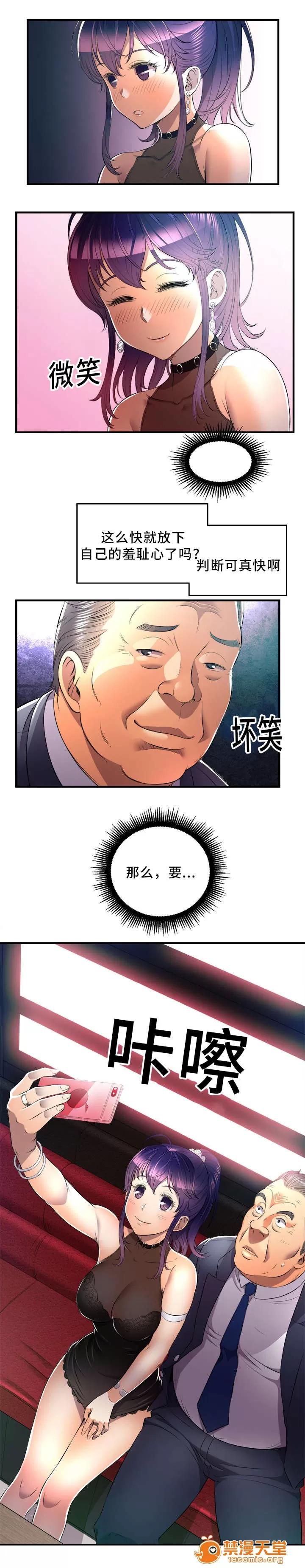 白夜兼職 22 第8页