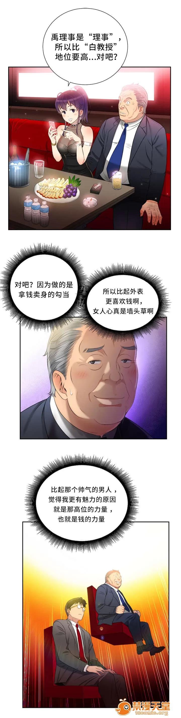 白夜兼職 22 第10页
