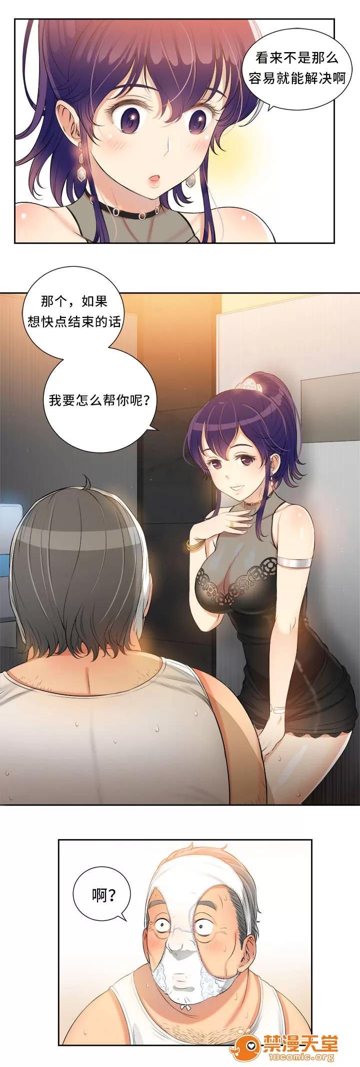 白夜兼職 24 第5页