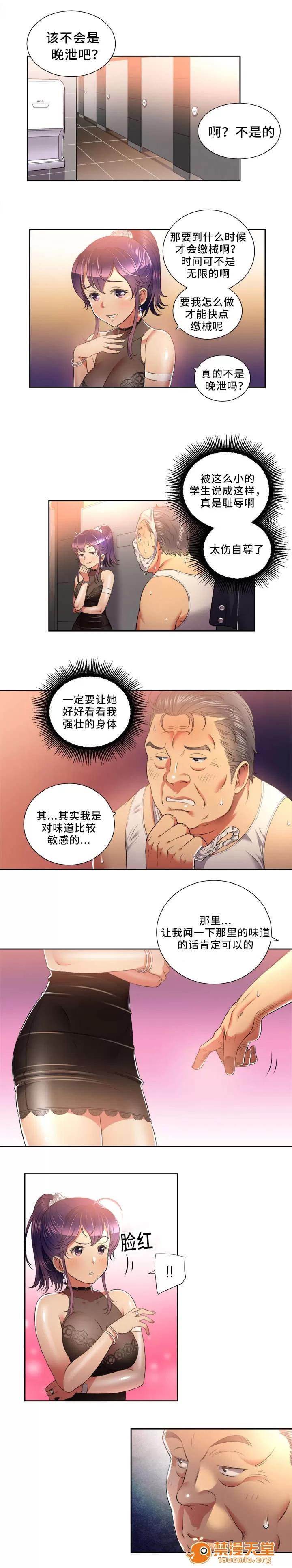 白夜兼職 24 第6页