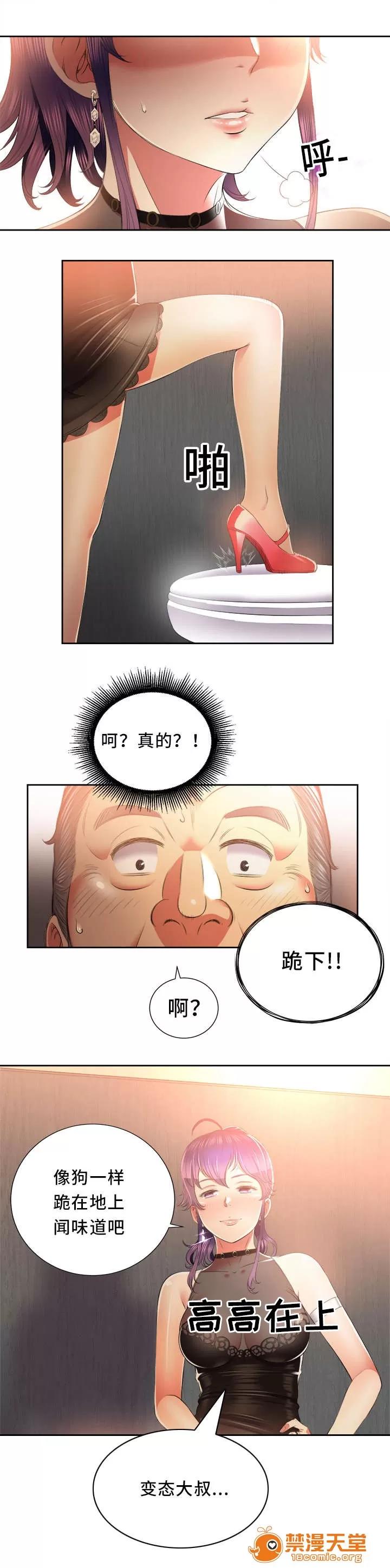 白夜兼職 24 第7页