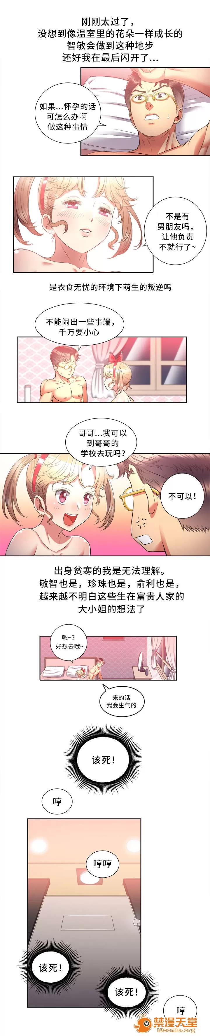 白夜兼職 25 第4页