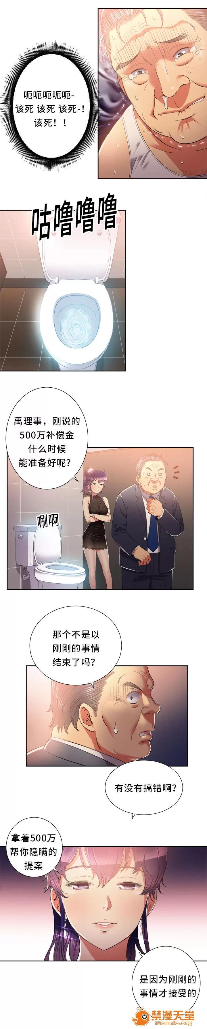 白夜兼職 25 第11页