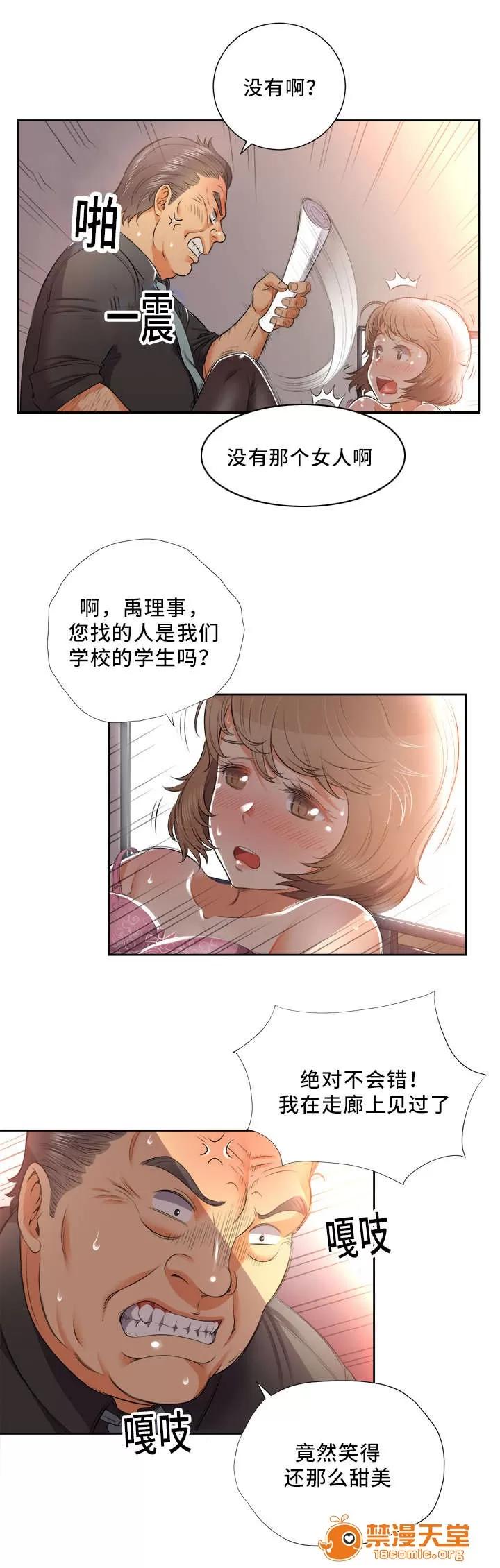 白夜兼職 26 第3页