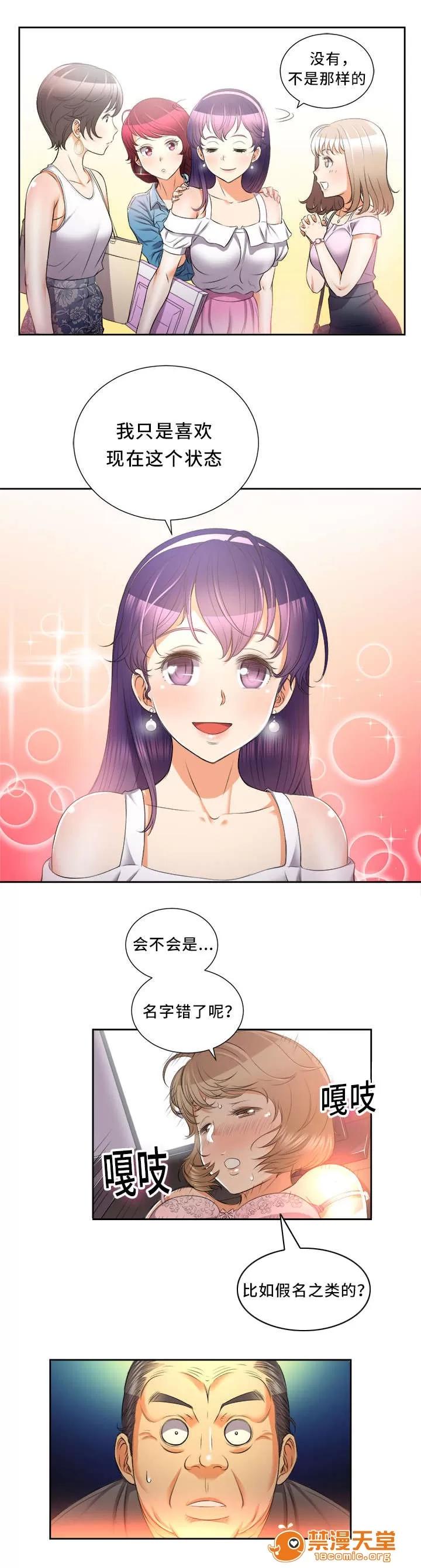 白夜兼職 26 第5页