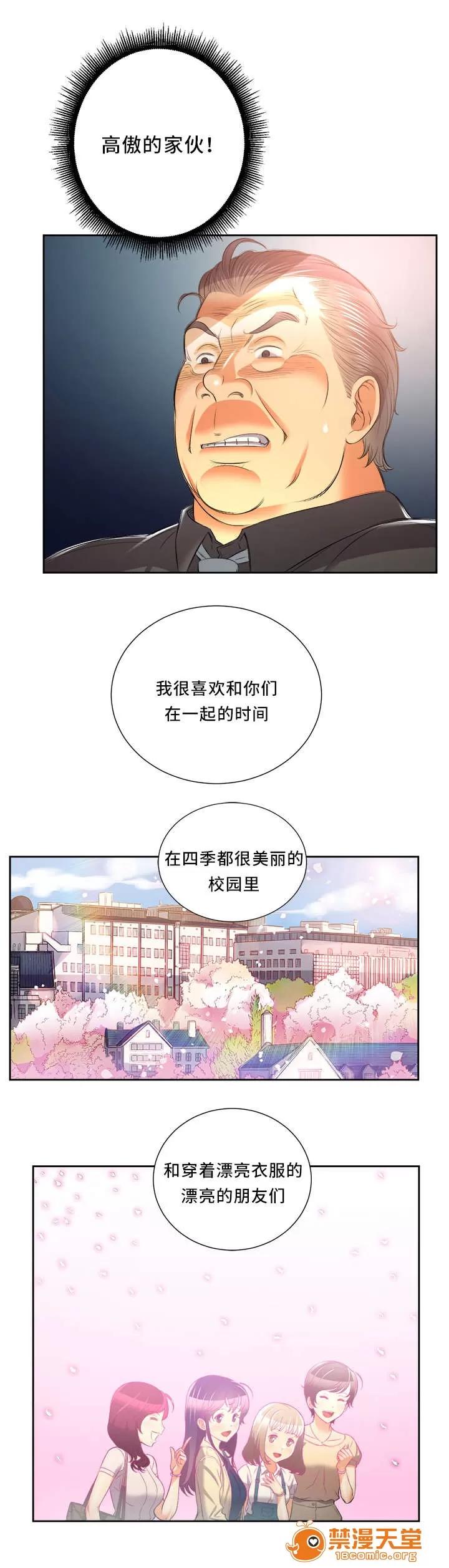 白夜兼職 26 第8页