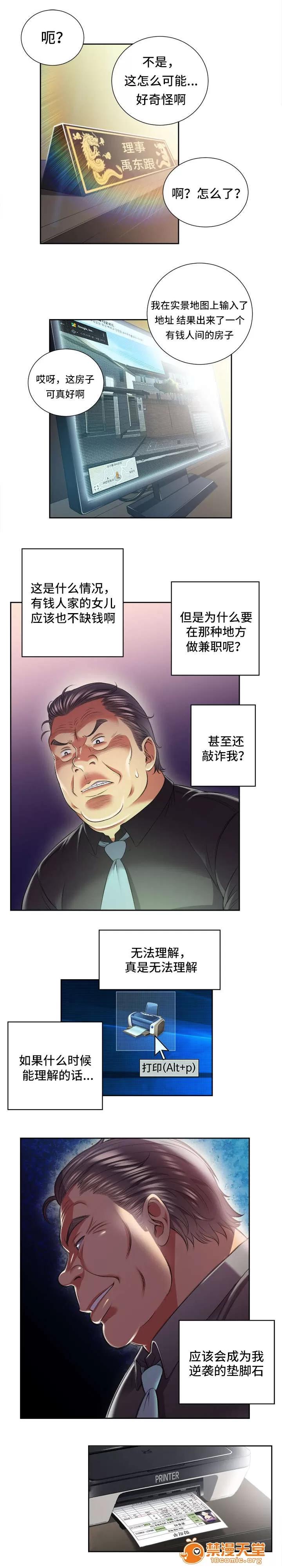 白夜兼職 27 第8页