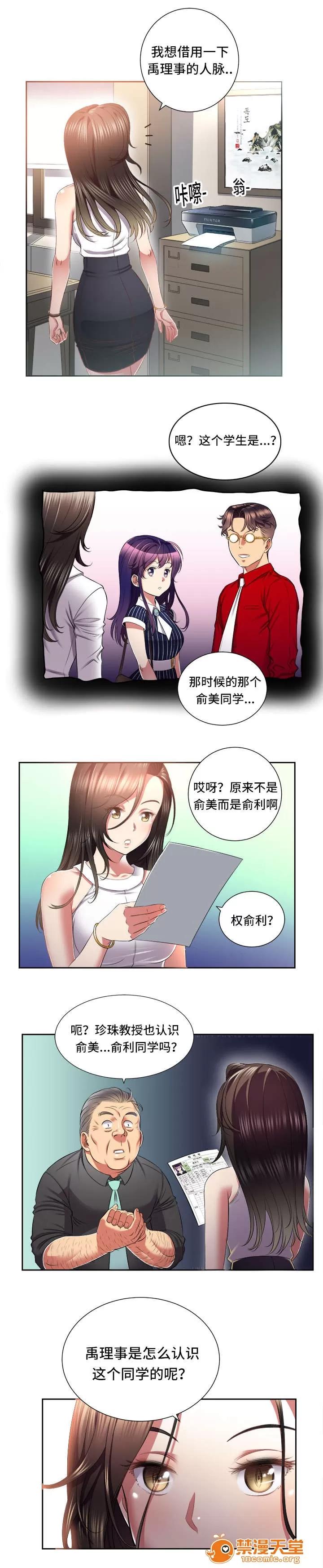 白夜兼職 27 第10页