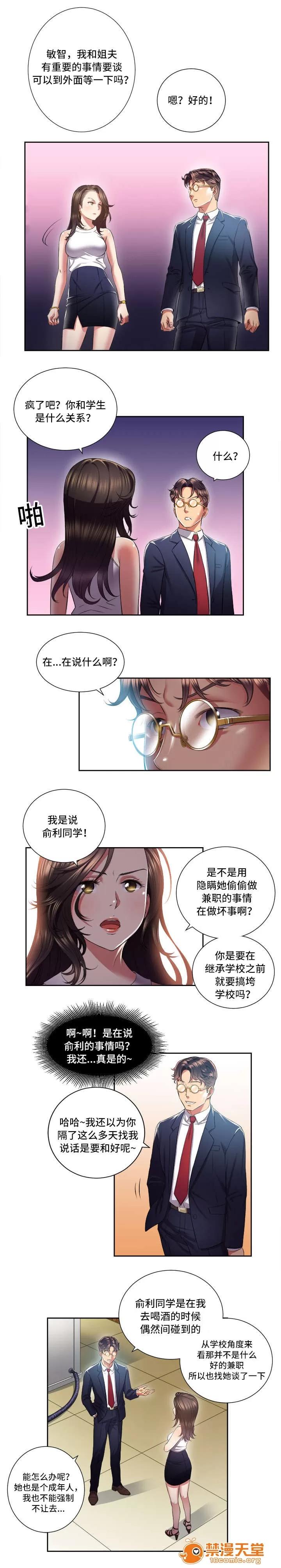 白夜兼職 28 第5页