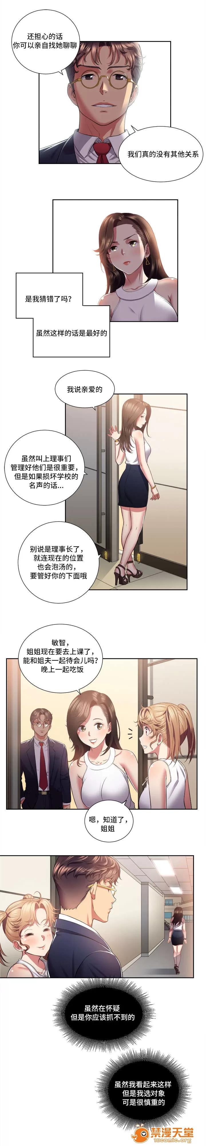 白夜兼職 28 第6页