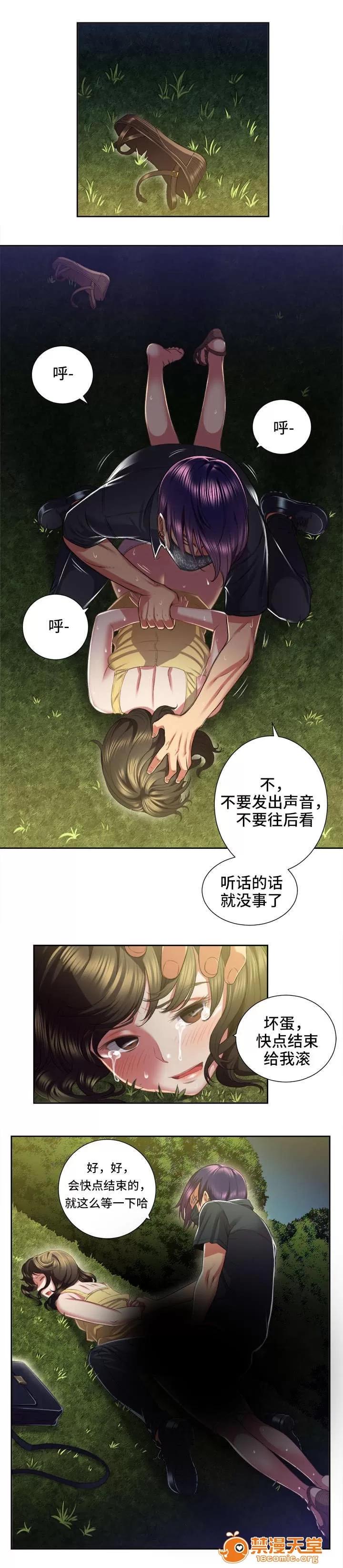 白夜兼職 30 第8页