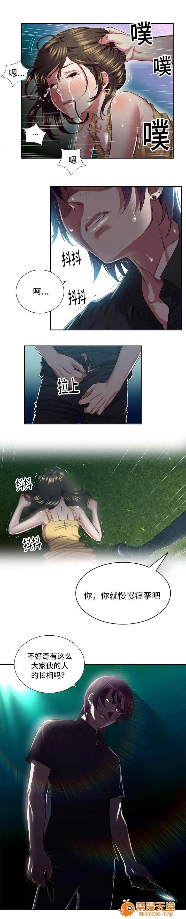 白夜兼職 31 第4页