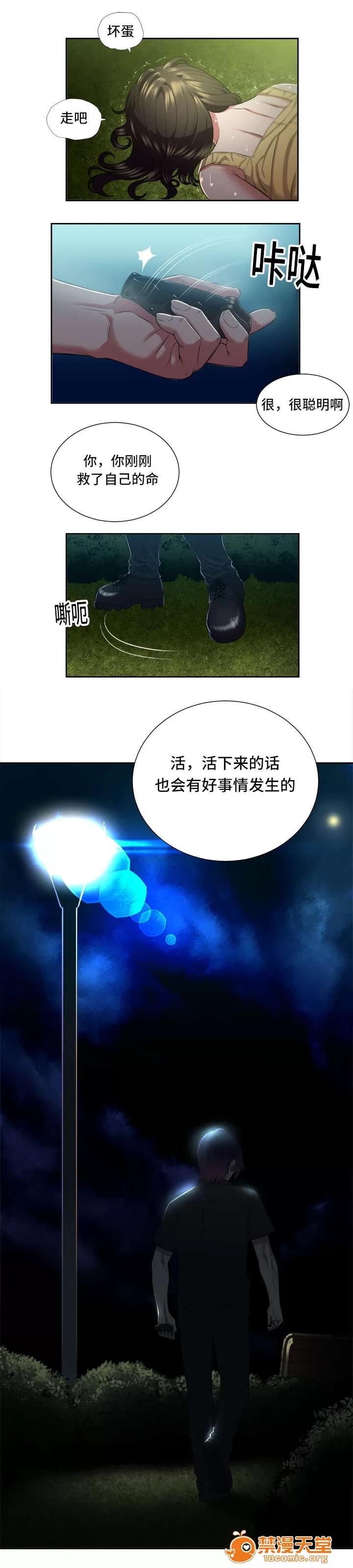 白夜兼職 31 第5页