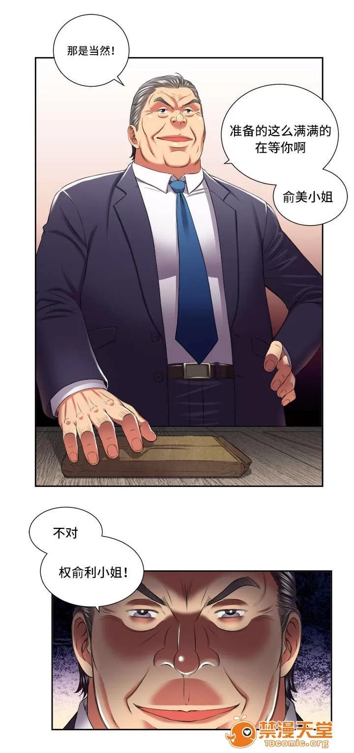 白夜兼職 34 第7页